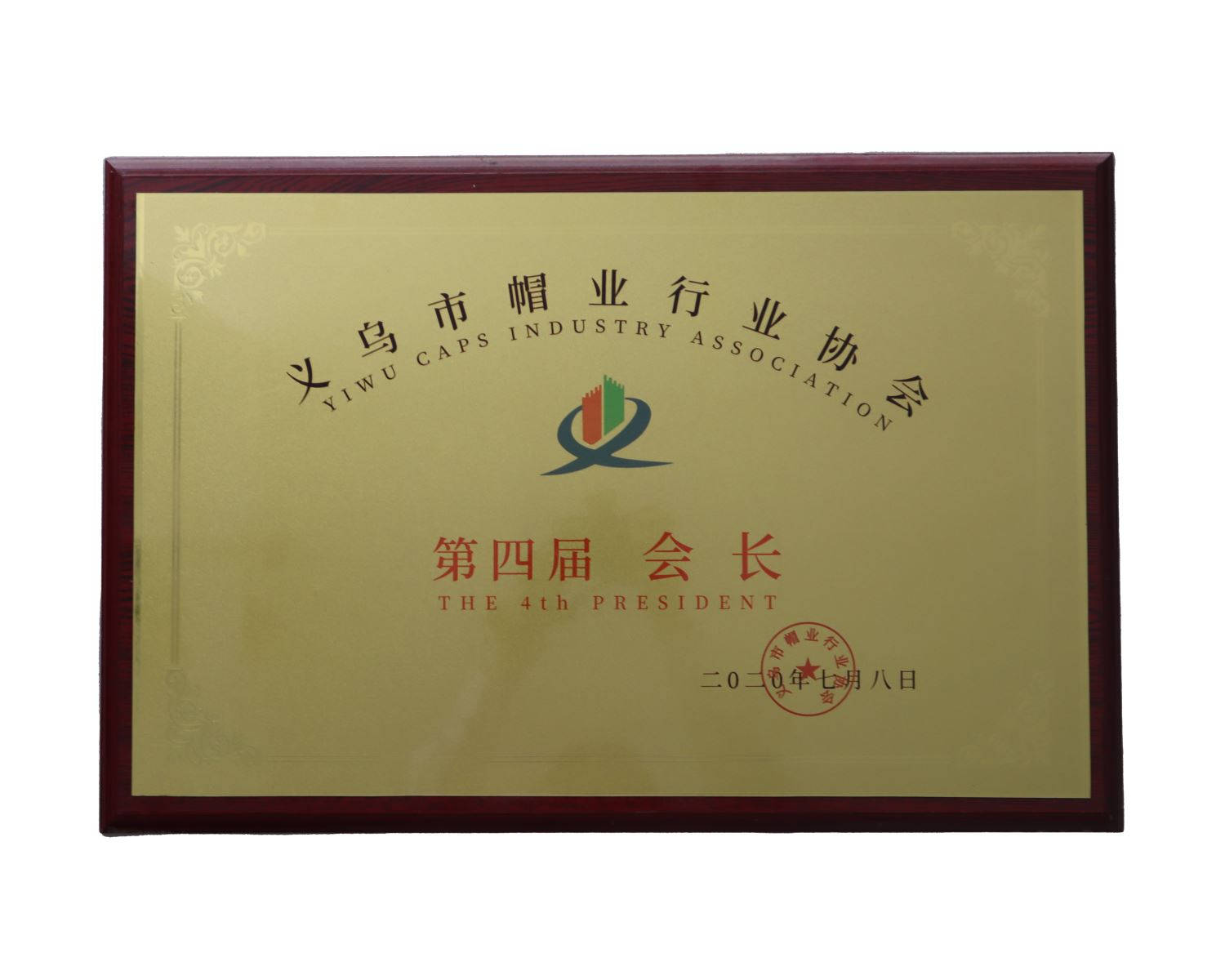 义乌荣誉最多的帽厂